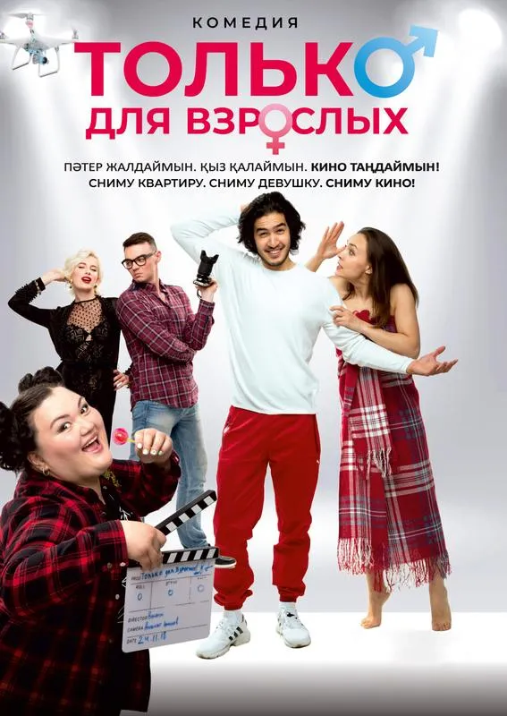 Сексуалдық сипаттағы комедиялар