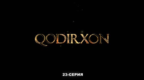 Серия 23