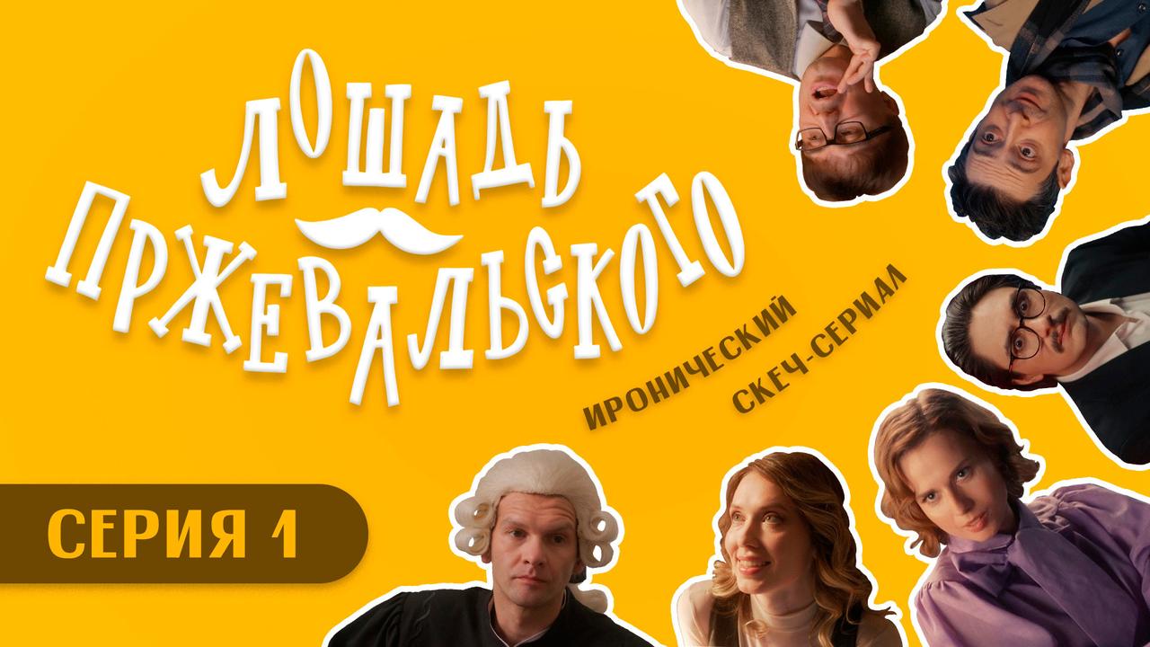1 серия